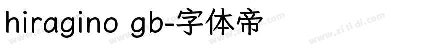 hiragino gb字体转换